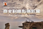 Centro Cinema Cesena, mostra Foto del cinema italiano
